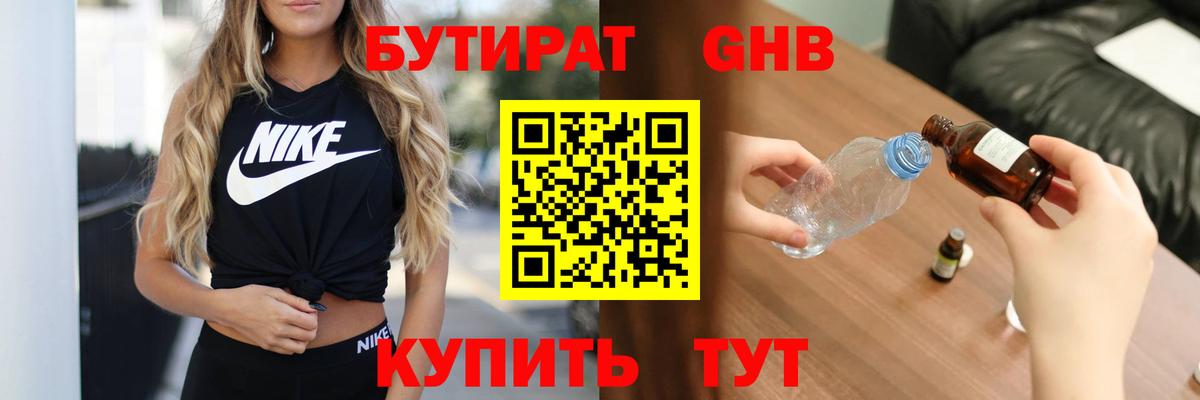 Бутират  Вход с VPN  Малоярославец  БУТИРАТ 1.4BDO 