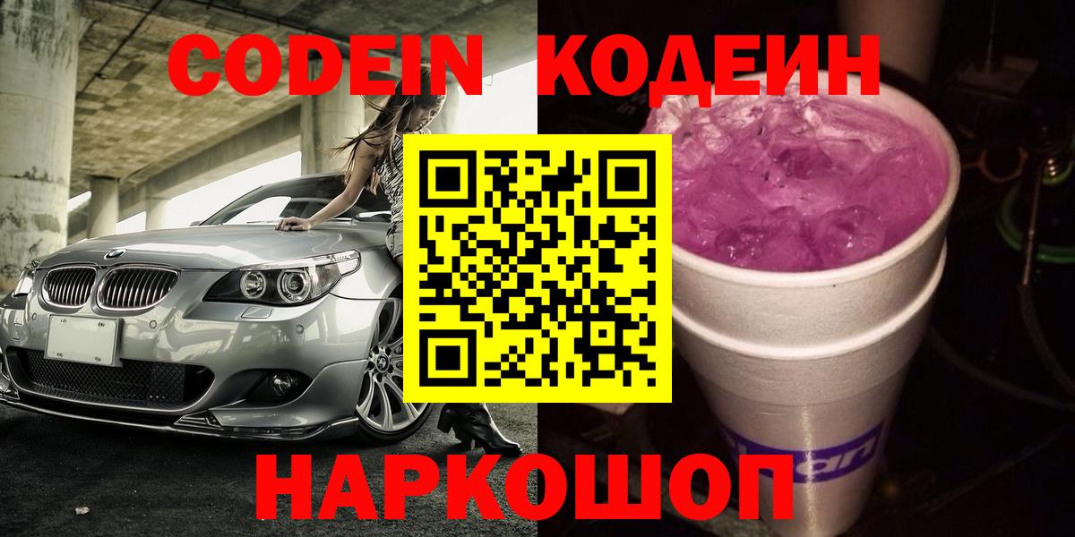 Codein Purple Drank Малоярославец