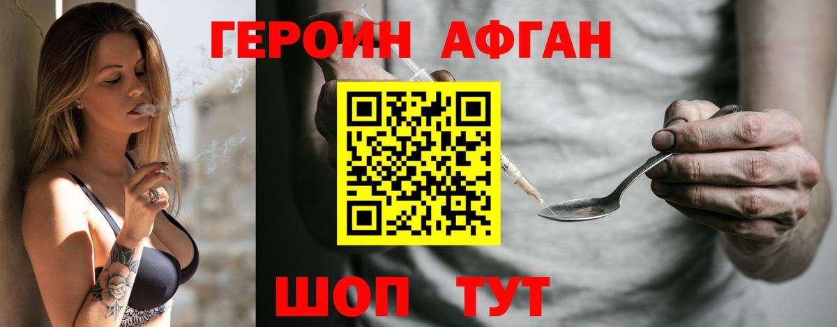 Малоярославец  Героин афганец  ГЕРОИН  Вход с VPN 