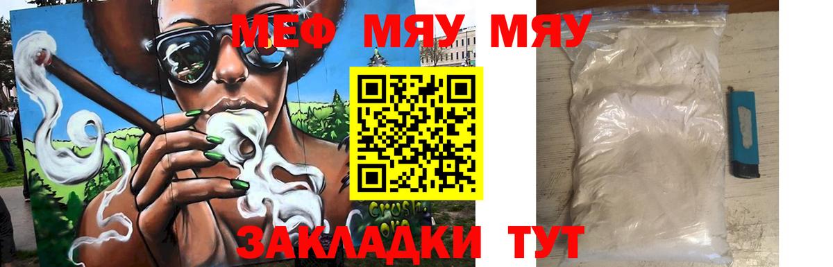 МЕФ мяу мяу  МЕФ  Малоярославец  Мефедрон  Вход с VPN  Мефедрон мяу мяу 
