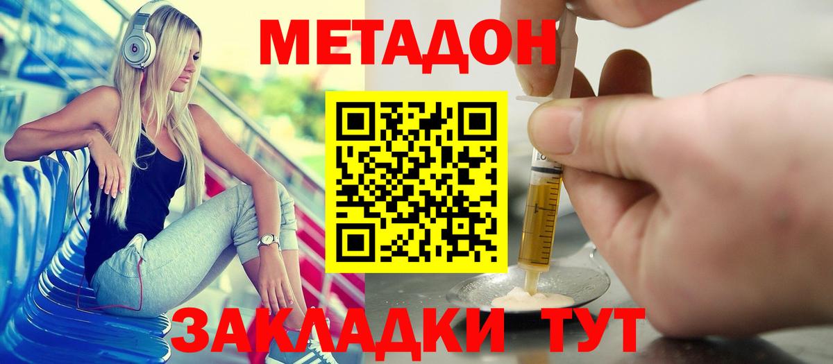 Метадон кристалл Малоярославец