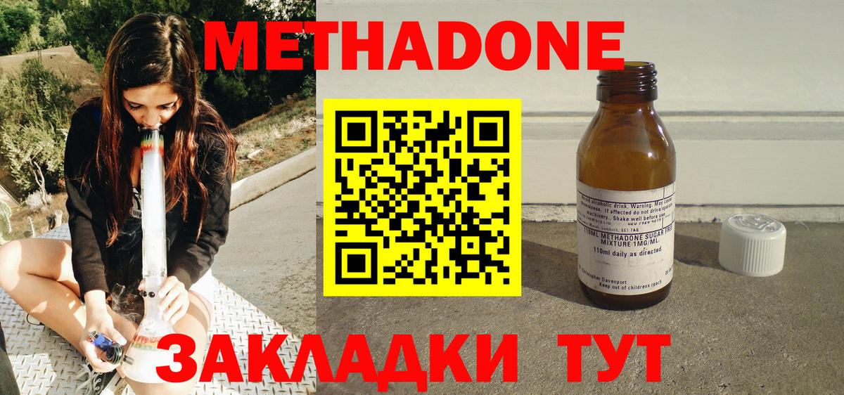 Метадон methadone  ОМГ ОМГ   Малоярославец  Метадон VHQ  Вход с VPN 